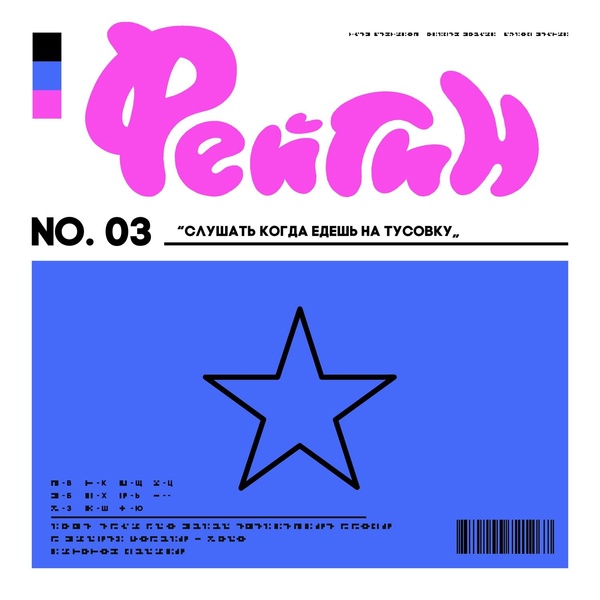 Фейгин — SuperStar